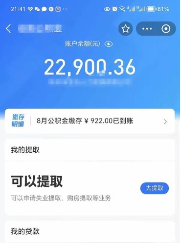 范县公积金是想取就取吗（公积金提取一定要全部拿出来吗）